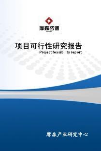 重慶砂加氣混凝土項目可行性研究報告