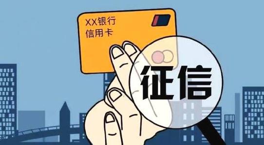 京東金條借款及信息咨詢服務(wù)對(duì)個(gè)人征信的影響